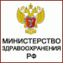 Министерство здравоохранения Российской Федерации