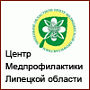 Центр Медпрофилактики Липецкой области